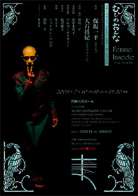 femme insecte ippei hosaka
